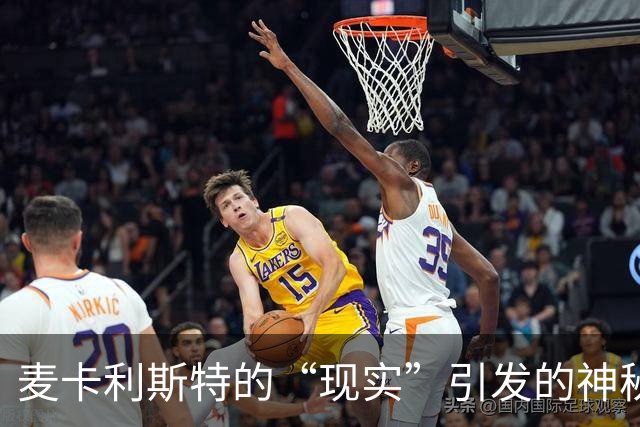 麦卡利斯特的“现实”引发的神秘合同剧